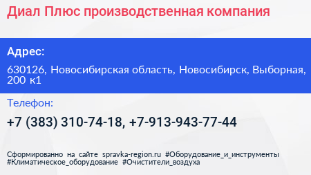 Диал Плюс производственная компания - визитка