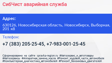 СибЧист аварийная служба - визитка