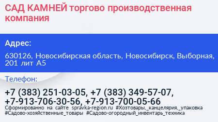 САД КАМНЕЙ торгово производственная компания - визитка