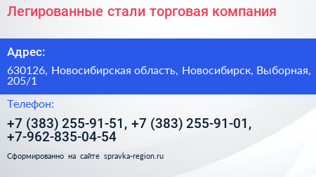 Легированные стали торговая компания - визитка