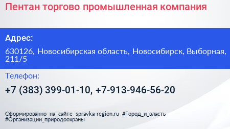 Пентан торгово промышленная компания - визитка