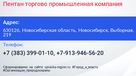 Пентан торгово промышленная компания - визитка