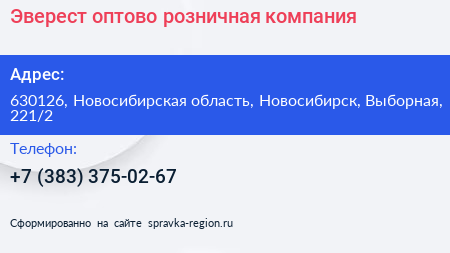 Эверест оптово розничная компания - визитка