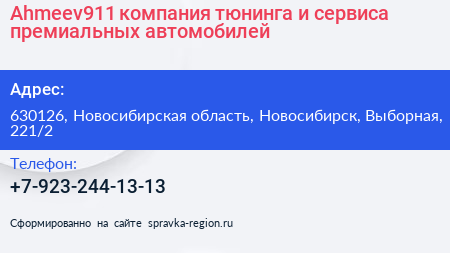 Ahmeev911 компания тюнинга и сервиса премиальных автомобилей - визитка
