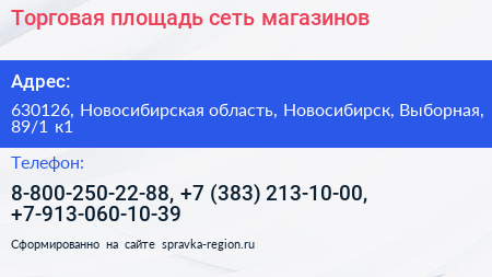 Торговая площадь сеть магазинов - визитка