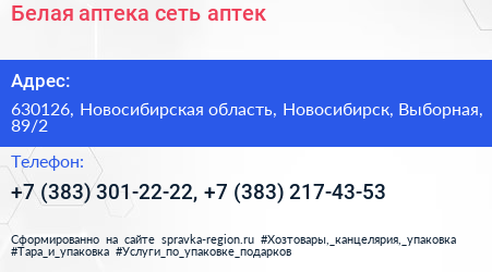 Белая аптека сеть аптек - визитка