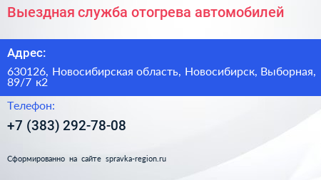 Выездная служба отогрева автомобилей - визитка