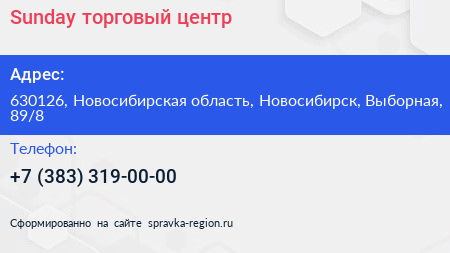 Sunday торговый центр - визитка