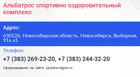 Альбатрос спортивно оздоровительный комплекс - визитка