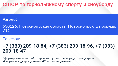 СШОР по горнолыжному спорту и сноуборду - визитка
