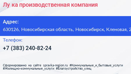 Лу ка производственная компания - визитка