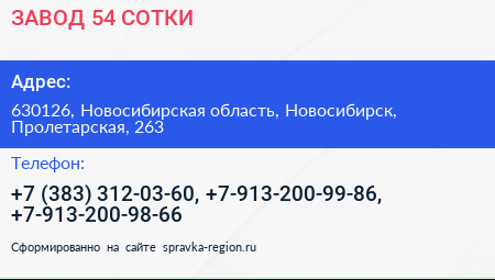 ЗАВОД 54 СОТКИ - визитка