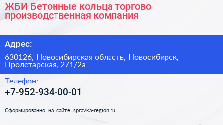 ЖБИ Бетонные кольца торгово производственная компания - визитка