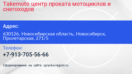 Takemoto центр проката мотоциклов и снегоходов - визитка