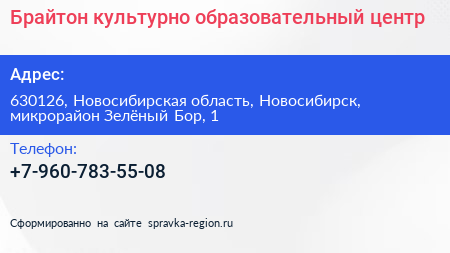 Брайтон культурно образовательный центр - визитка