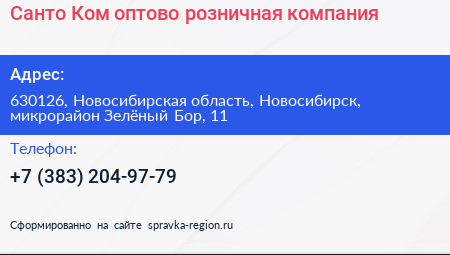 Нажмите, чтобы скачать визитку Санто Ком оптово розничная компания - визитка