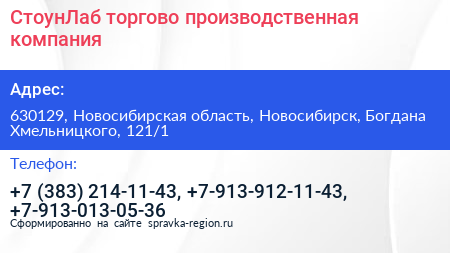 СтоунЛаб торгово производственная компания - визитка