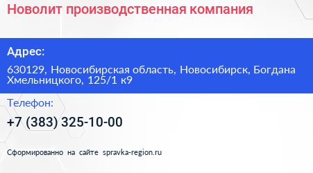 Новолит производственная компания - визитка