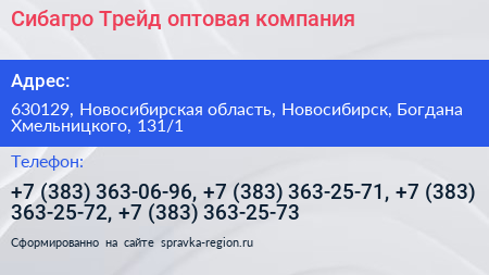 Сибагро Трейд оптовая компания - визитка