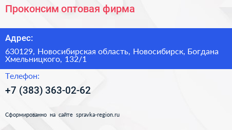 Проконсим оптовая фирма - визитка