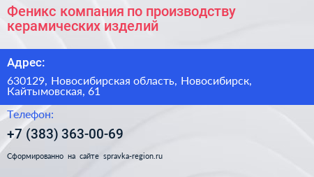 Феникс компания по производству керамических изделий - визитка
