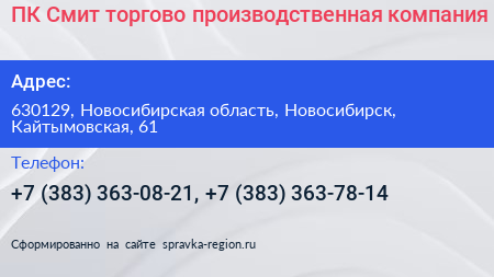 ПК Смит торгово производственная компания - визитка