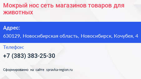 Мокрый нос сеть магазинов товаров для животных - визитка