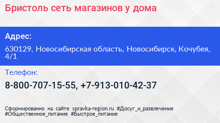 Бристоль сеть магазинов у дома - визитка