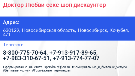Доктор Любви секс шоп дискаунтер - визитка