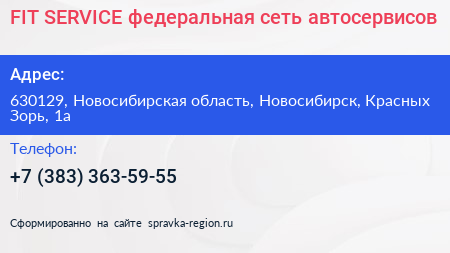 FIT SERVICE федеральная сеть автосервисов - визитка