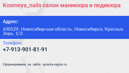 Kosmeya_nails салон маникюра и педикюра - визитка