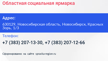 Областная социальная ярмарка - визитка