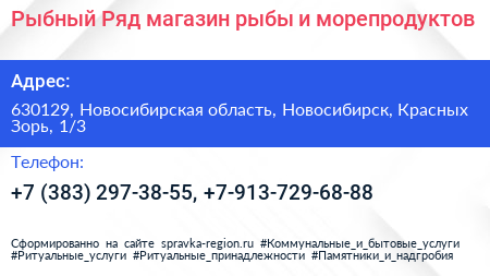 Рыбный Ряд магазин рыбы и морепродуктов - визитка