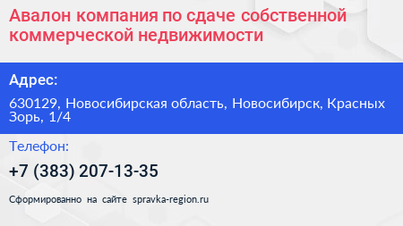 Авалон компания по сдаче собственной коммерческой недвижимости - визитка