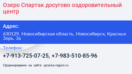 Озеро Спартак досугово оздоровительный центр - визитка
