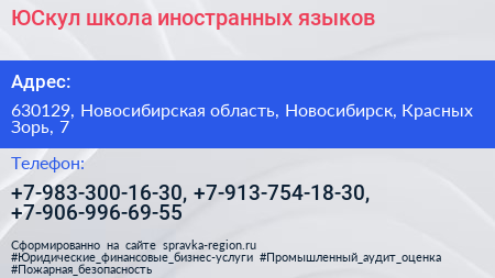 ЮСкул школа иностранных языков - визитка