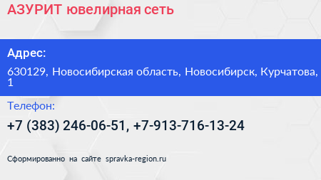 АЗУРИТ ювелирная сеть - визитка