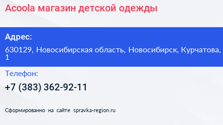 Acoola магазин детской одежды - визитка