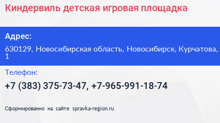 Киндервиль детская игровая площадка - визитка