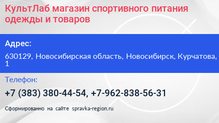КультЛаб магазин спортивного питания одежды и товаров - визитка