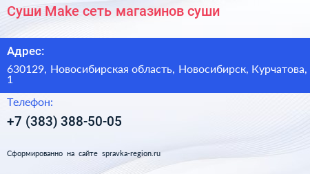 Суши Make сеть магазинов суши - визитка