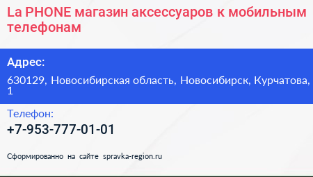 La PHONE магазин аксессуаров к мобильным телефонам - визитка