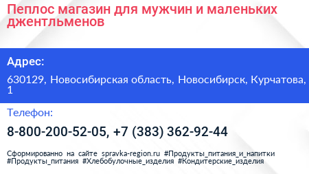 Пеплос магазин для мужчин и маленьких джентльменов - визитка