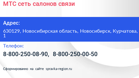 МТС сеть салонов связи - визитка