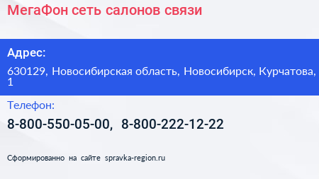 МегаФон сеть салонов связи - визитка