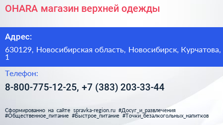 OHARA магазин верхней одежды - визитка