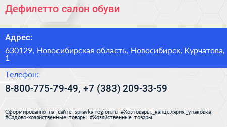 Дефилетто салон обуви - визитка