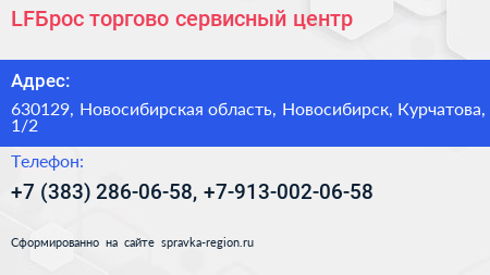 LFБрос торгово сервисный центр - визитка