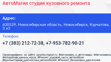 АвтоМагия студия кузовного ремонта - визитка