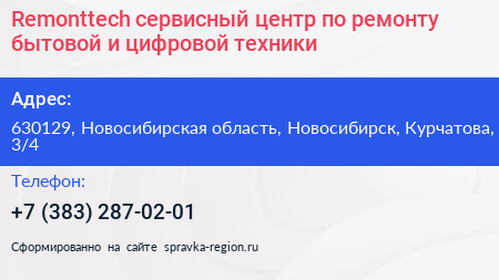 Remonttech сервисный центр по ремонту бытовой и цифровой техники - визитка